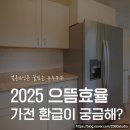 우리동네 | 2025 으뜸효율 우리동네 서포터즈 발대식 후기