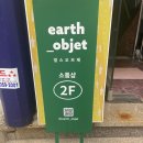 뉴스타세탁소 | 석촌호수 놀거리 추천 얼스오브제 와펜 소품샵