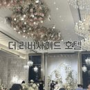서울더리버사이드호텔 노동조합 | W2-1.웨딩홀 | 더 리버사이드 호텔 투어 견적공유 (노벨라홀/콘서트홀)