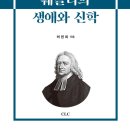 웨슬리의 생애와 신학