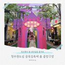 중앙종합화장품 | 성안길행사 청주원도심골목길축제 봄 중앙극장 포토존 체험 안내