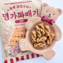 명가 | 명가꽈배기 후기! 사무실 간식으로 좋은 쿠팡 추천 과자