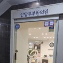 안암부부한의원 네이버블로그