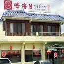 만다린옛날손짜장 이미지