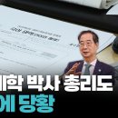 하버드경제학박사 한덕수총리도 '킬러문항에 당황' 연합뉴스TV 이미지