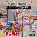 (주)드림할인마트 | 롯데마트 연중 최대 세일 4월 메가통큰 세일 전단 할인 행사 방문후기