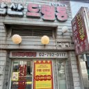 무쇠 불판 위에서 즐기는 숙대입구역고기집 남산드럼통 본점