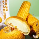 CU 역삼푸르지오점 | 연세우유 옥수수생크림빵 CU신상 맛,단면,칼로리,가격 상세리뷰!