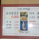 옛날 고향 보리밥 이미지