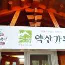 약산문구