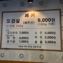 제주집 | 제주 인제 고기집 괴기 방문후기