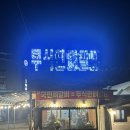 안산1길 | 안산 화정동 갈비 맛집 무시칸 안산 본점 방문 후기