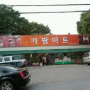 가람마트 이미지