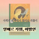 번역세계 | 사회의 연극에 동참하지 않은 인간 | 알베르 카뮈 <이방인> 현대지성 번역본 독서 후기