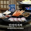 횟집아저씨 | [인어아저씨] 포항 횟집 신선함 끝판왕, 솔직 후기