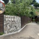원미산산림욕장 네이버블로그