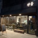 전율 - 서구 | [술집] 상무지구 분위기 좋은 술집 | 운천역 “전율” 방문 후기