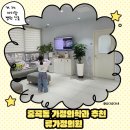 킴앤리소아청소년과이비인후과의원 | 거제 고현동 병원 추천 류가정의원｜소아진료부터 내과까지 한 번에