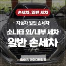 세종타이어&손세차 이미지