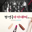 비앤미누보반영구학원 | [반영구학원추천] 비앤미 누보컨투어 아카데미