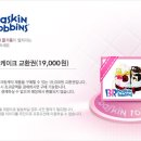 배스킨라빈스 케이크 교환권(19,000원) 이미지