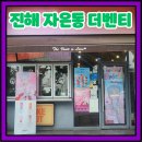 조형물G | 《진해 자은동 더벤티 후기》 지드래곤(G-Dragon) 드래곤스무디 소다 먹고 시원하게 🦄💜 여름 카페