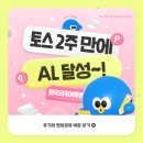 한강사 | [토익스피킹] 2주만에 AL달성한 찐 후기(with 한국외국어학원)