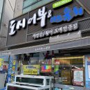 도시어부&미쓰물회 이미지