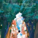 2024.10.29. ＜비가 오면 열리는 상점＞유영광/플레이하우스 이미지