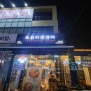 육회야문연어 - 연수구 봉재산로44번길 3 | 육회야문연어