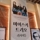 미샤 마이스키 & 마이스키 트리오 리사이틀 이미지