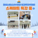 스케이트꿈나무아카데미