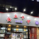 화로구이신도림