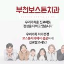 보스톤가족치과의원 이미지