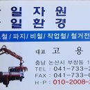 한일자원 이미지