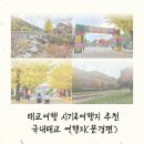 태교여행 시기/태교여행지 추천/국내태교 여행지 (문경편)