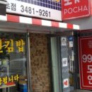 옛고을장원김밥 이미지