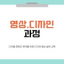 [디지털] 영상편집 오전반 이미지