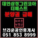 가야삼정그린코아 이미지