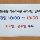 일원본동 작은도서관 이미지