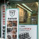 상인지구대 | 대구 달서구 순대 맛집 전남친순대 상인점