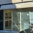 옐로삭스(애견미용) | 신림 애견미용실 유목민들 주목 ! 애견미용실 따뜻하개 내돈내산 후기