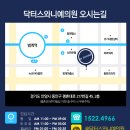 닥터스와니예 의원 이미지
