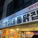 순돌이네통닭집 | 서울 논현 맛집 순돌이네 통닭집 후기