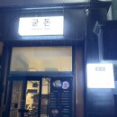 굳돈 이미지