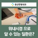 둔산한빛내과의원 이미지