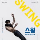 SAC ON Screen <스윙> 이미지