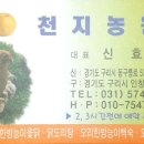 천지농원 이미지