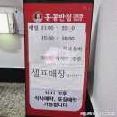 홍콩반점0410신림고시촌점 | 신림동 굴짬뽕 홍콩반점0410