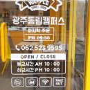 와플대학광주동림캠퍼스